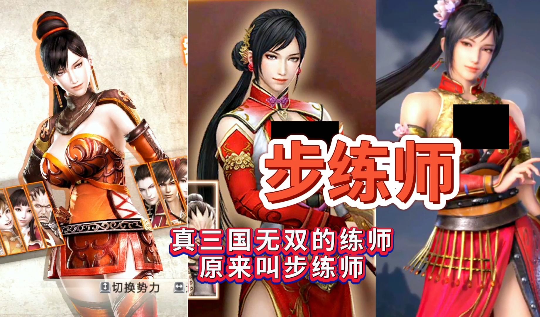 真三国无双的练师,原来叫步练师