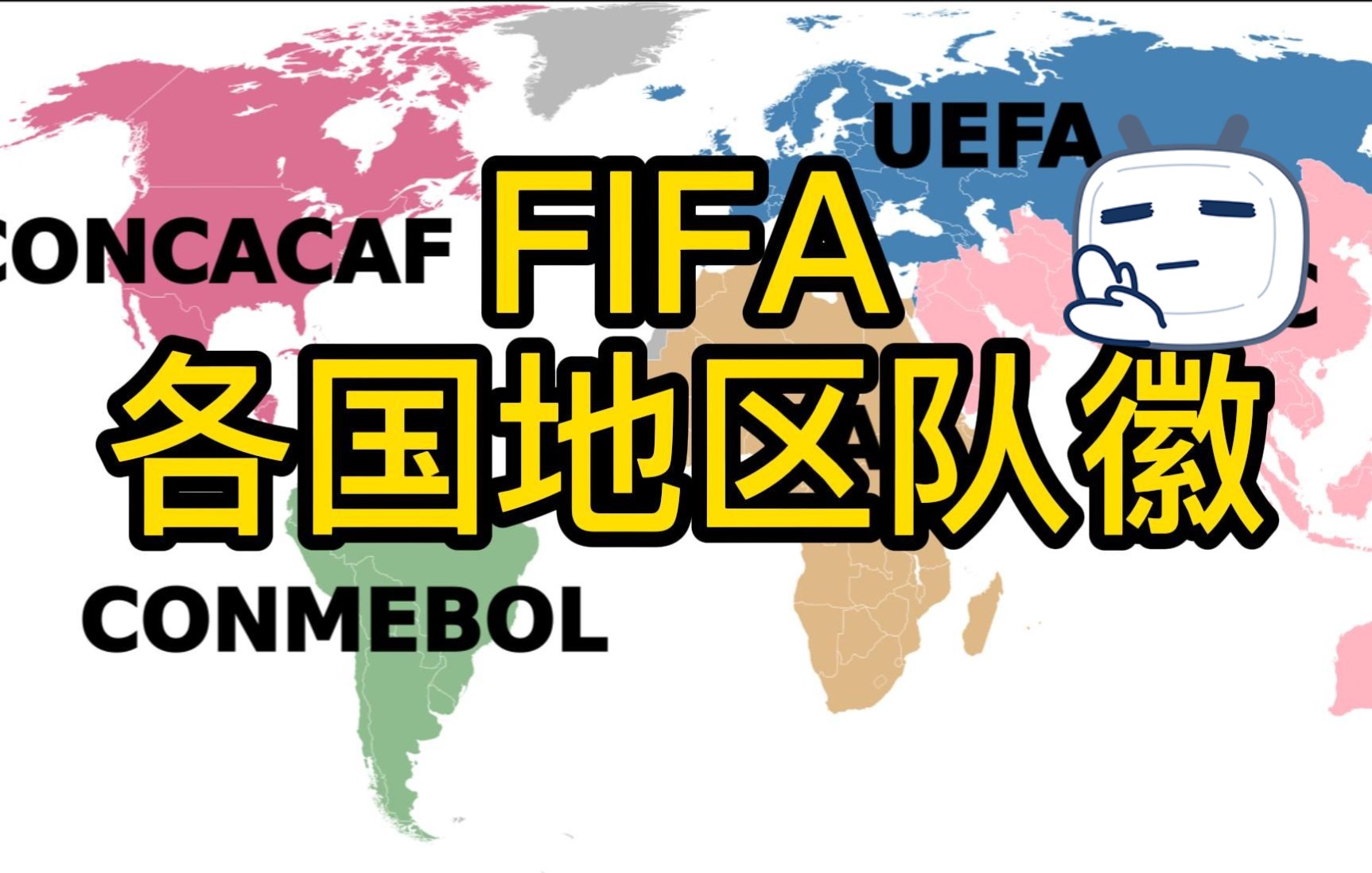 国际足球联合会的英文缩写是fifa(国际足球联合会的英文缩写为??)