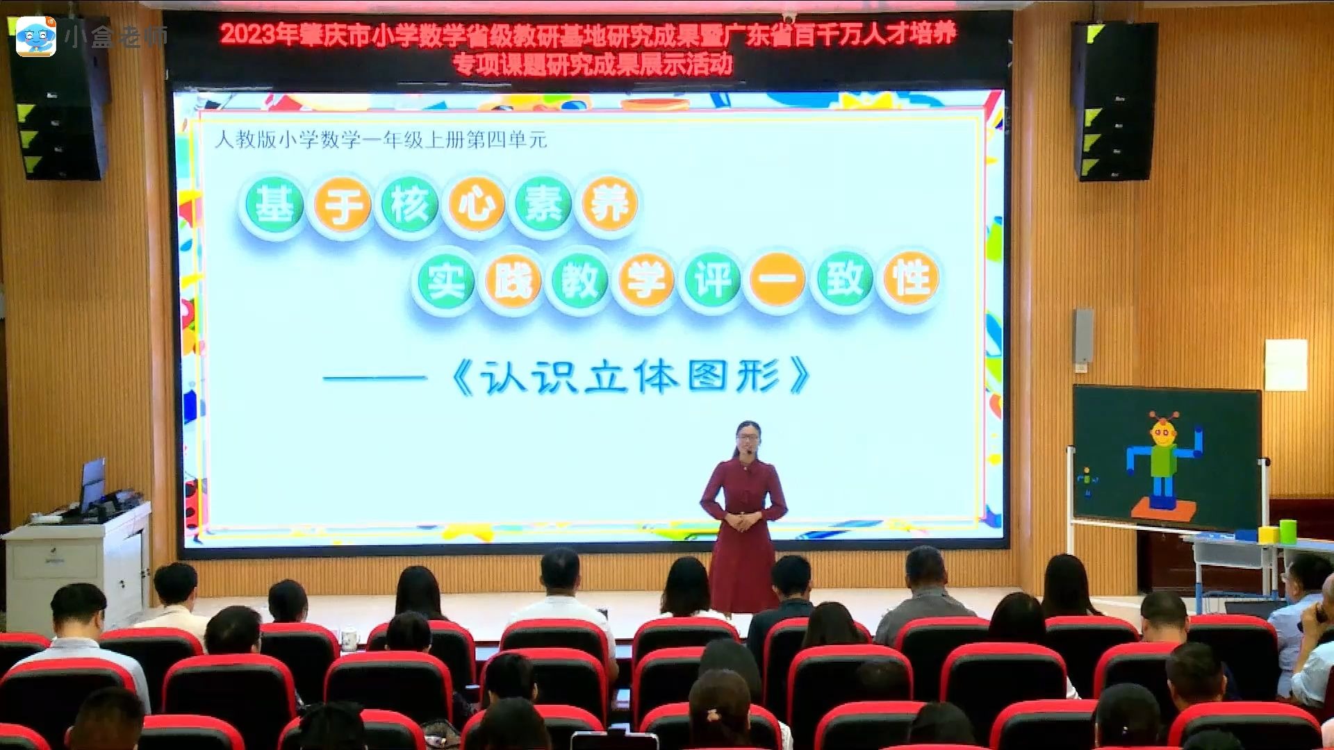 B组6-认识立体图形