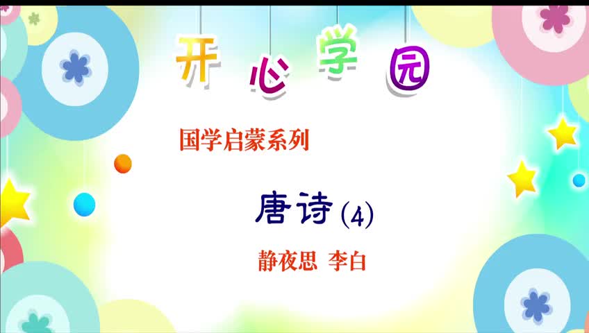 [图]一年级下册语文 小学语文一年级语文下册统编版同步古诗解析 小学一年级下册语文