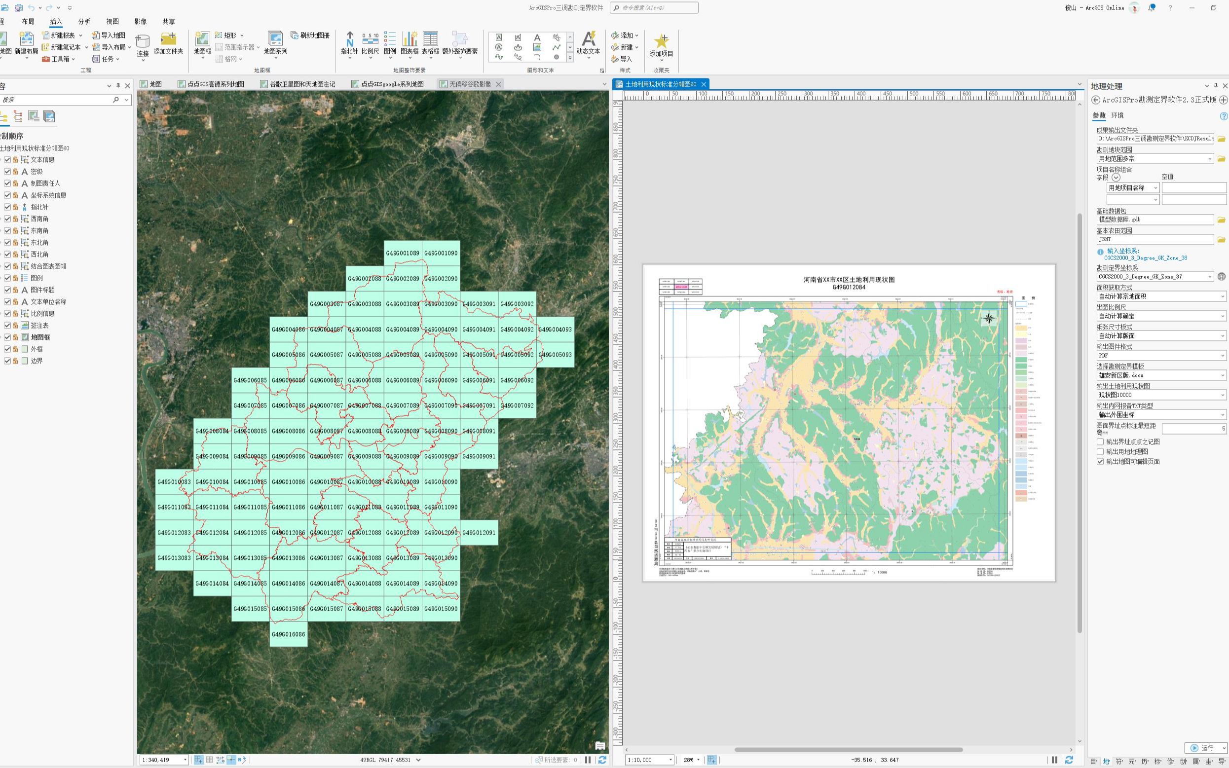 ArcGIS Pro批量制作勘测定界所需各种比例尺标准分幅土地利用现状图哔哩哔哩bilibili