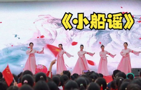 [图]舞蹈《小船谣》（表演者：范仲华、殷玉慧、吴杰、蒋岩、王缓缓老师）