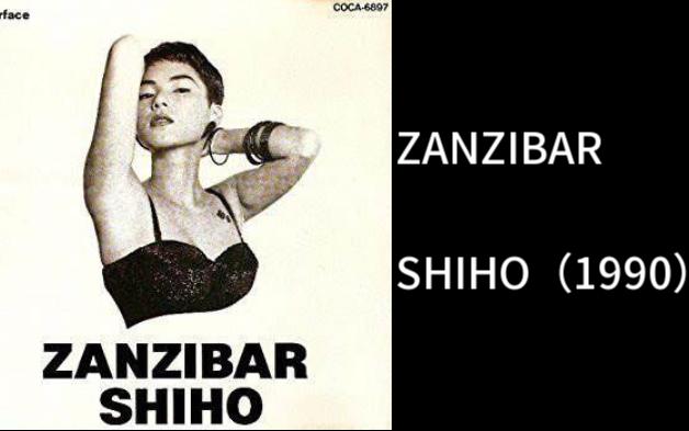 [CITYPOP]ZANZIBAR SHIHO(1990)哔哩哔哩bilibili