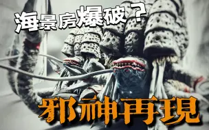 Tải video: 我居然还有个海螺兄弟？全网首发NFC复刻版 CCP 1/8 邪神加坦杰厄对比评测