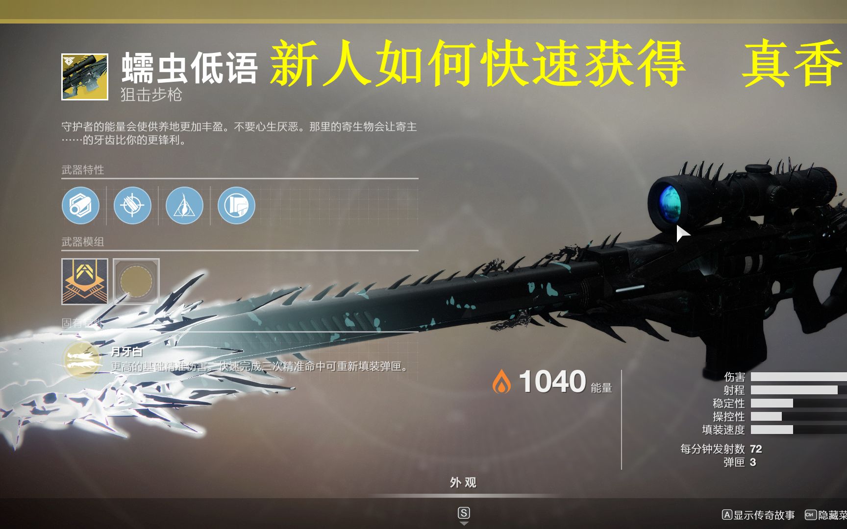 命运2destiny2新人玩家如何获取蠕虫低语虫狙的完整流程