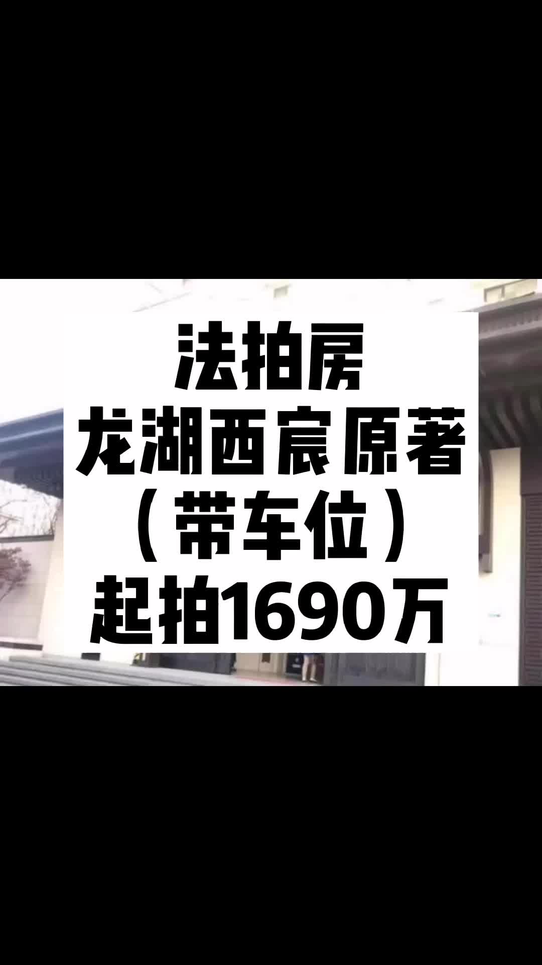 北京龙湖项目一套豪宅被拍卖目前 0人报名 2W次围观哔哩哔哩bilibili