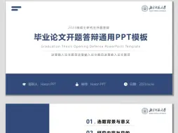 下载视频: 导师：这才是我想要的开题报告论文答辩通用PPT模板❗❗❗