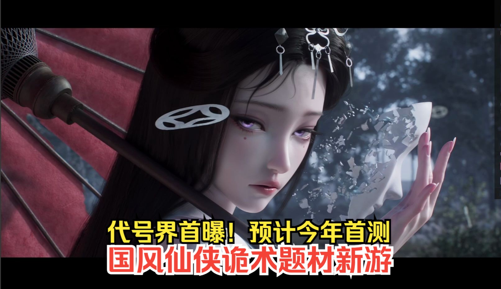 [图]乐评【代号界】PV首曝，题材独具特色，但是MMO，这是谁家的部将？