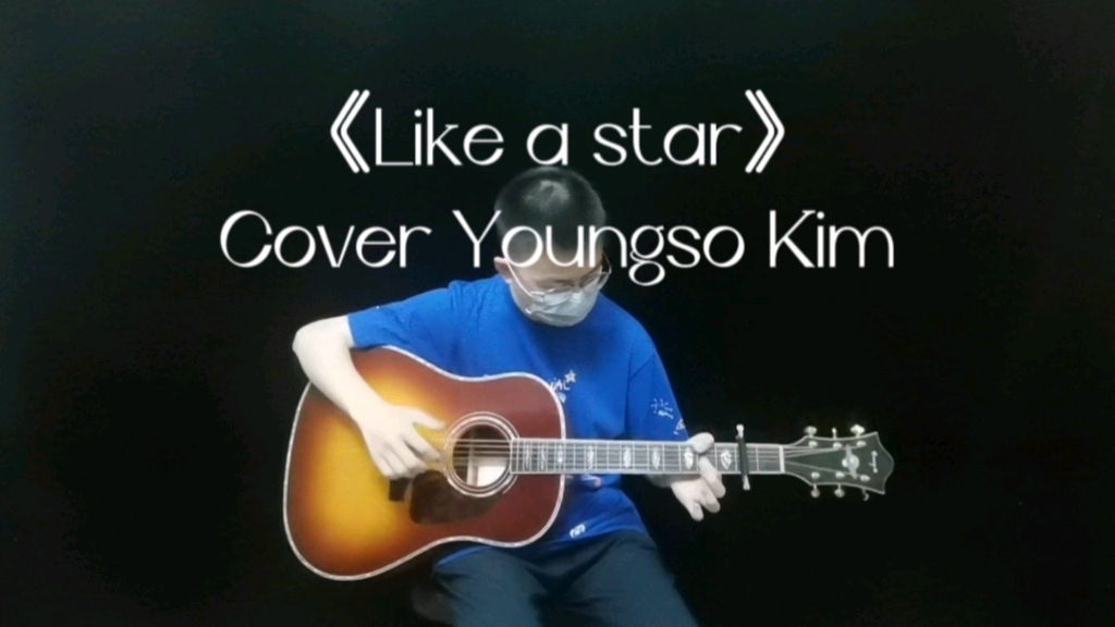 吉他指彈冠軍版小星星78likeastarcoveryoungsokim