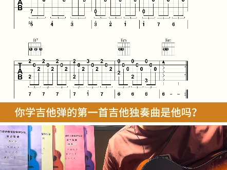 你学吉他弹的第一首曲子是它吗?爱的罗曼史 吉他独奏谱哔哩哔哩bilibili