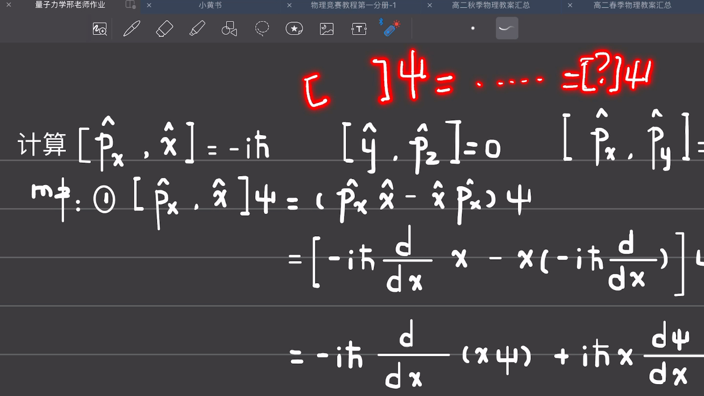 量子力学作业(6)对易关系的计算(涉及算符相等)哔哩哔哩bilibili