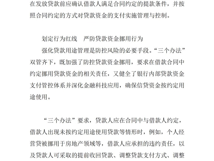 金融监管总局修订发布“三个办法” 提高银行业信贷管理精细化规范化水平哔哩哔哩bilibili