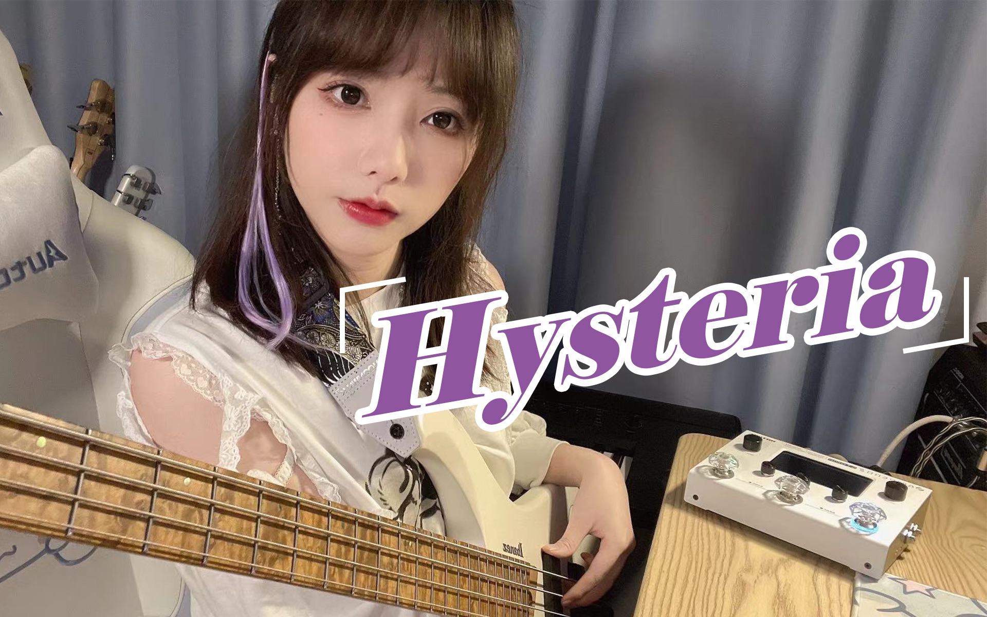 [图]BASS | 「Hysteria」进行一个法兹,失真的加～