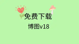 Download Video: 博图v18安装教程免费博图v18下载链接博图v18密钥怎么激活