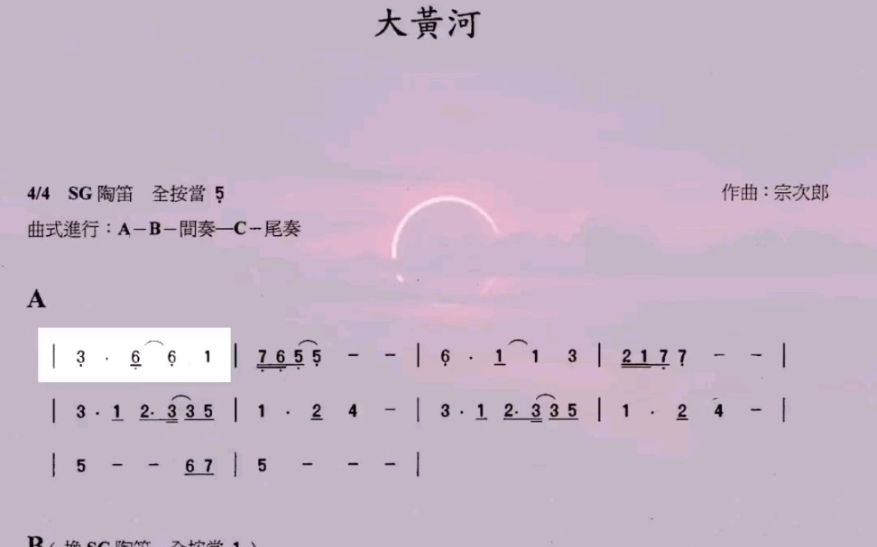 [图]宗次郎陶笛曲集|《大黄河》动态曲谱