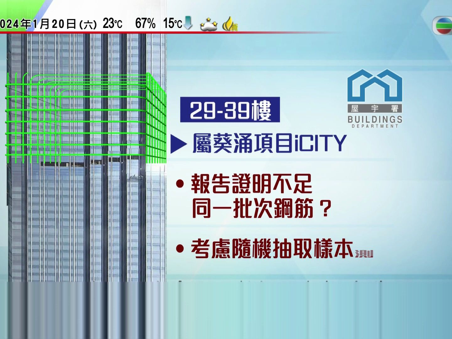 海员俱乐部重建项目有钢筋来源存疑 当局拟凿开混凝土抽样检测哔哩哔哩bilibili