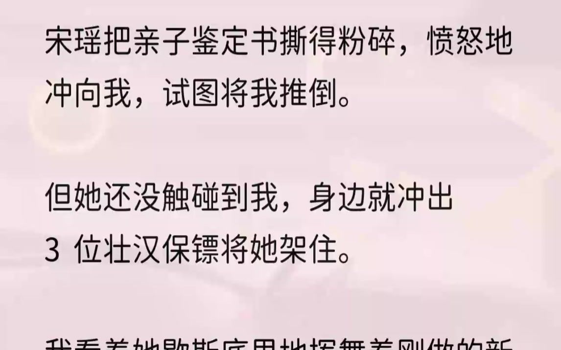 (全文完结版)「不好意思,从现在起,我周汐言才是宋氏集团的唯一继承人.」1我妈妈是一个温婉坚韧的女子,独自做了几份工作把我抚养长大.从我...