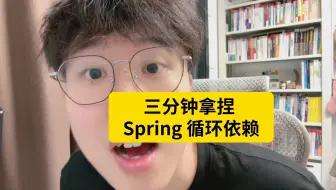 这次彻底弄懂 Spring 循环依赖（附常见面试题）