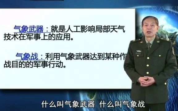 气象武器与气象战及其作用哔哩哔哩bilibili