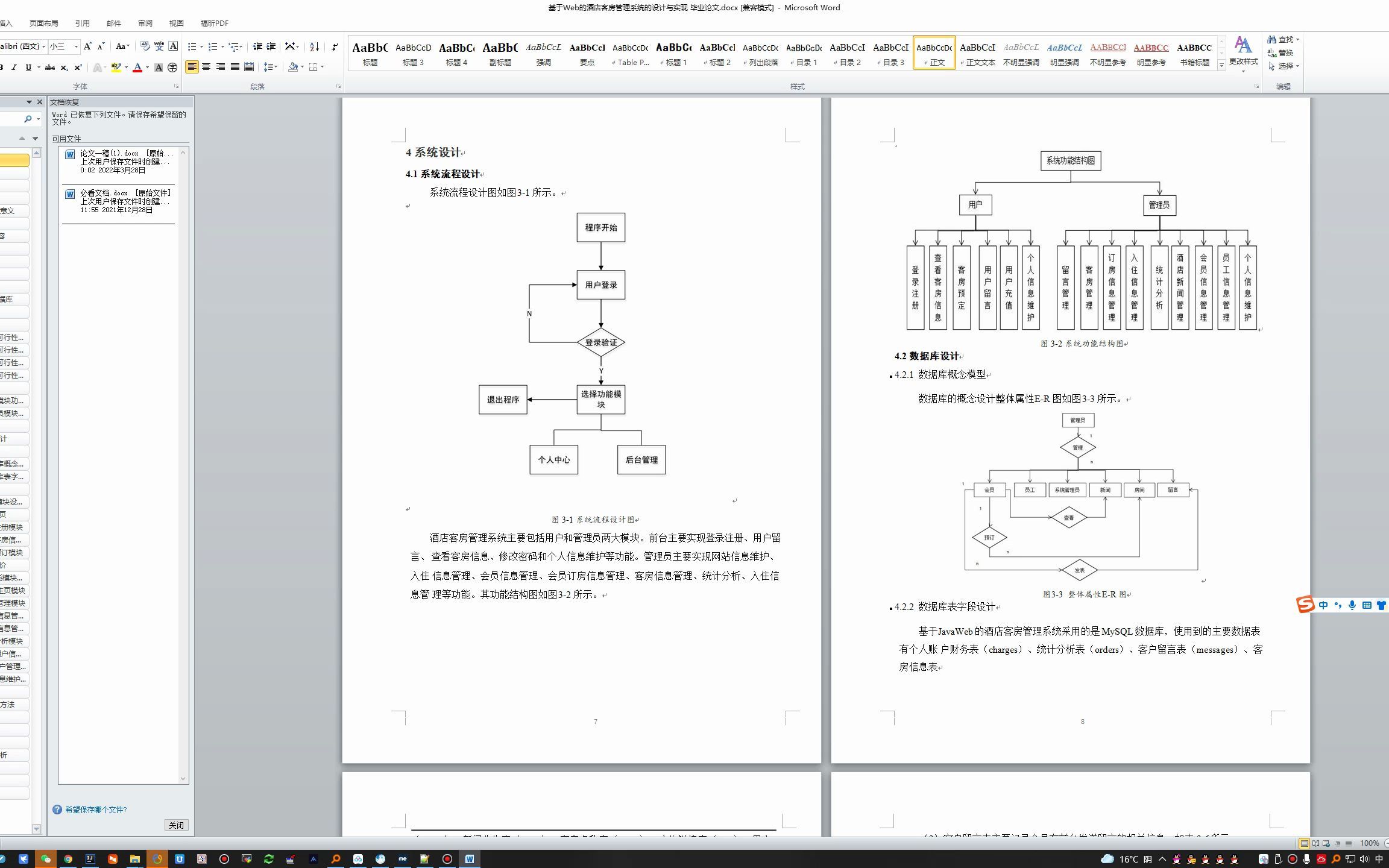 (精品)基于Web的酒店客房管理系统的设计与实现毕业论文+开题报告+项目源码(SSM)及数据库+查重报告哔哩哔哩bilibili