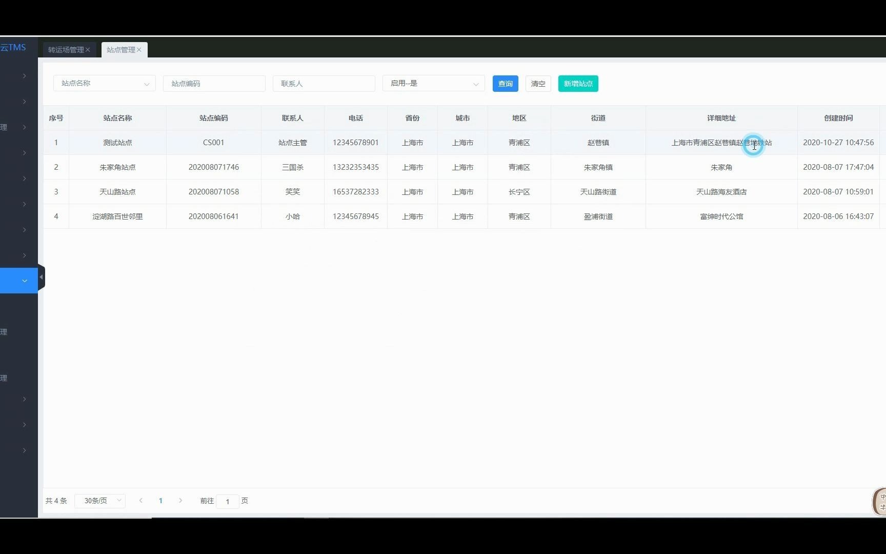 富鹊TMS系统——转运场基础信息视频哔哩哔哩bilibili