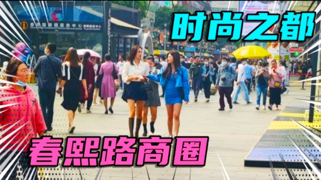 春熙路太古里,成都的时尚地标,果真美女如云?哔哩哔哩bilibili