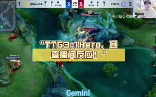 Download Video: TTG3:1Hero，各直播间反应！