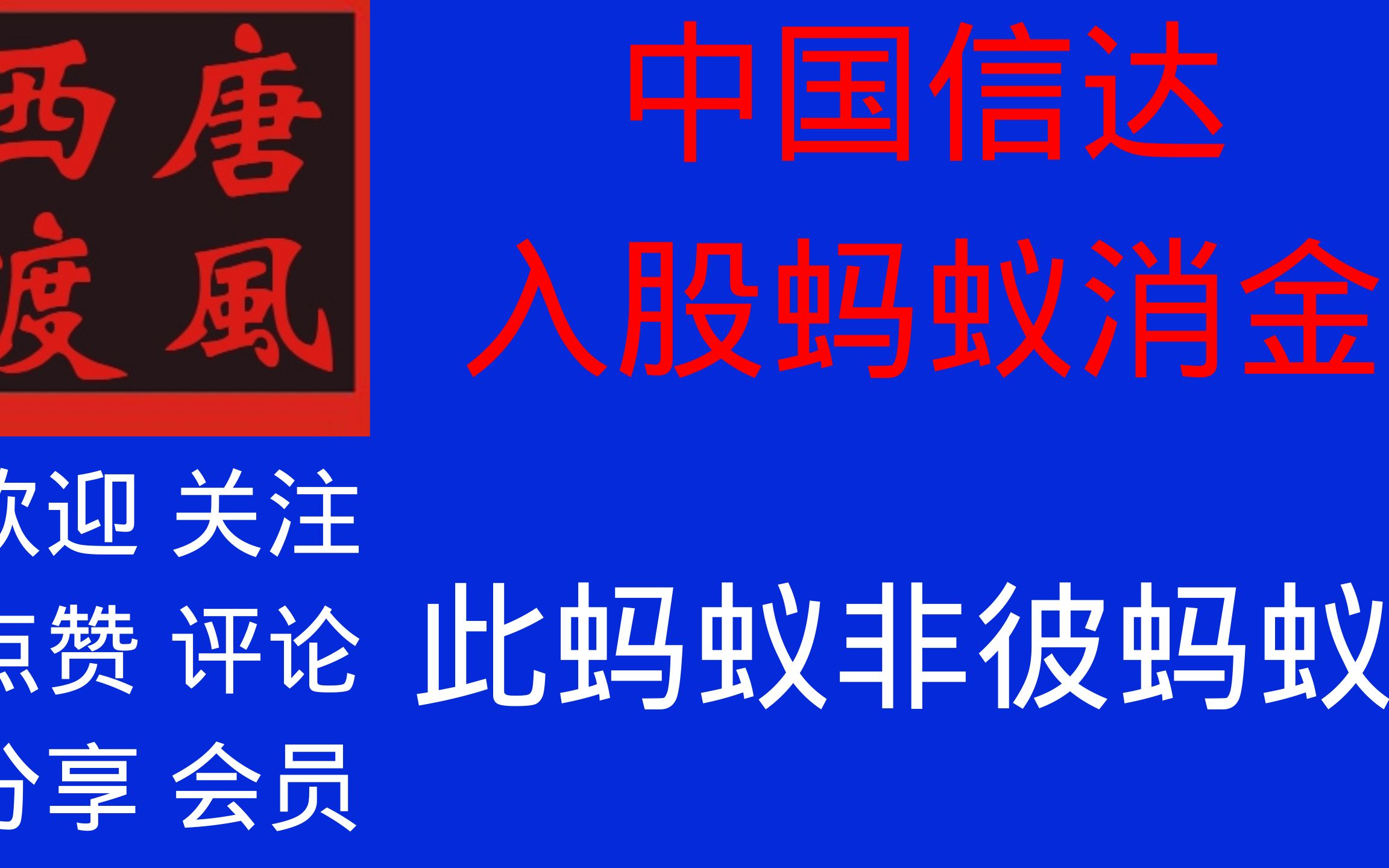 财政部子公司入股蚂蚁金服子公司,成为第二大股东,网络上多有误读哔哩哔哩bilibili