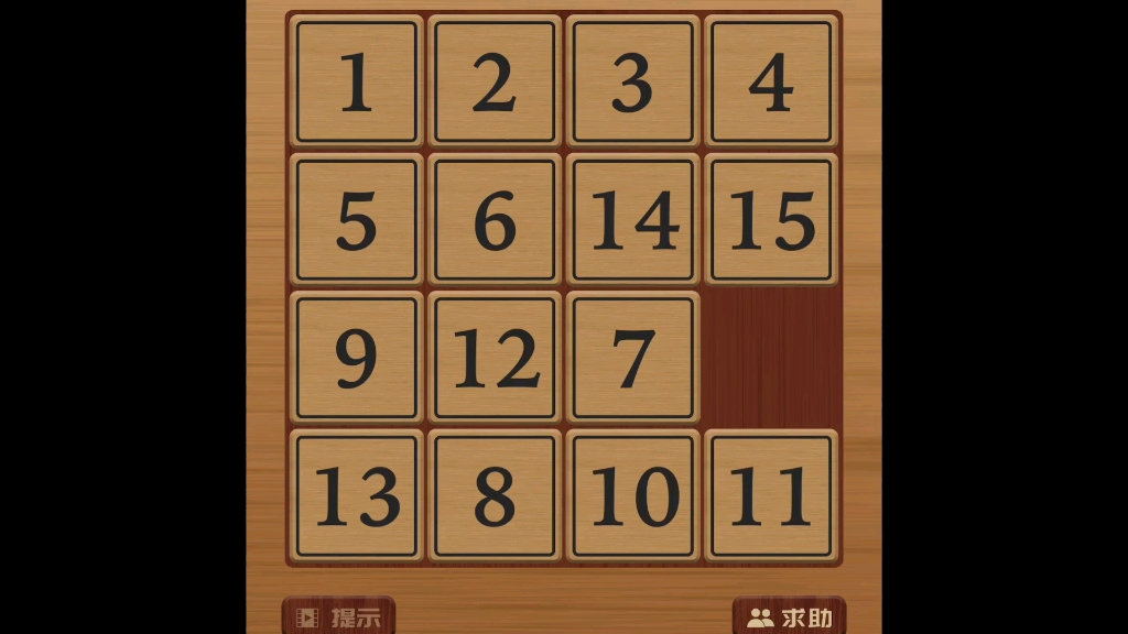 44數字華容道1539秒刷新個人pb