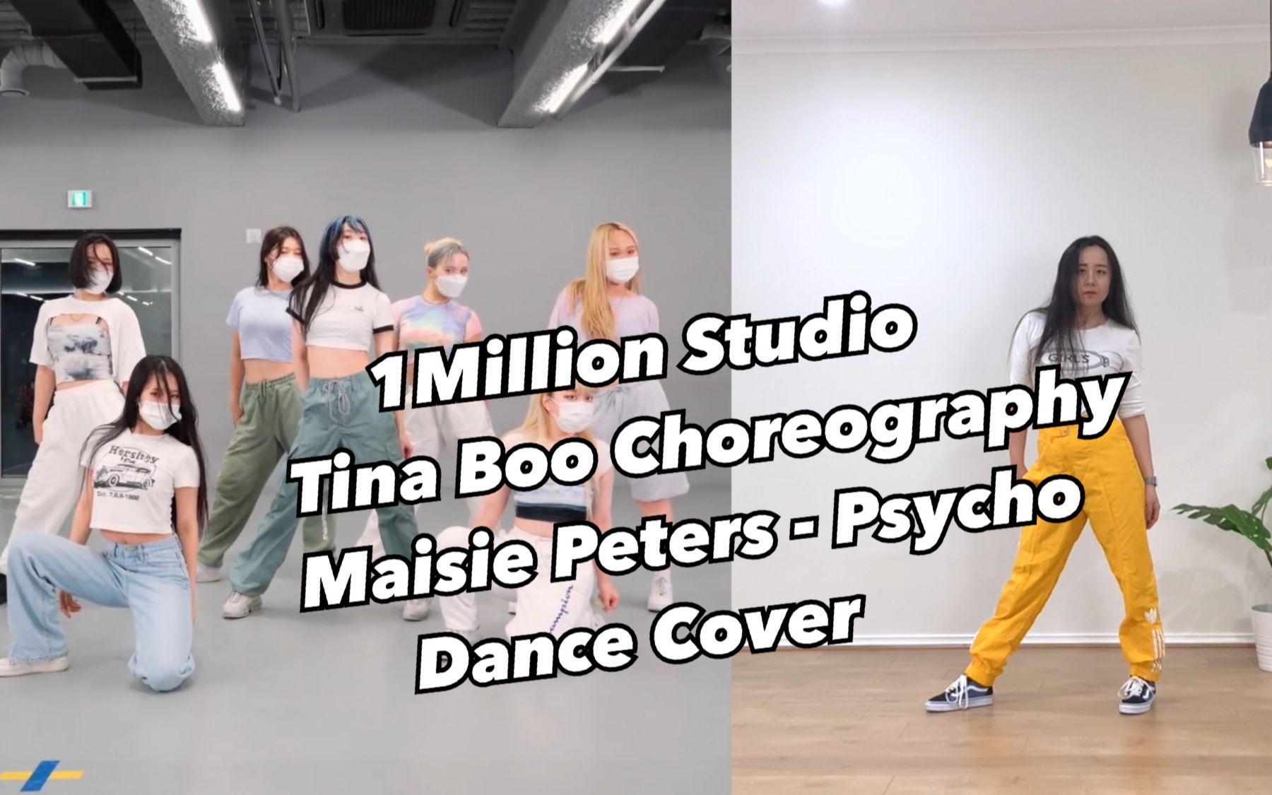 [图]【1M编舞翻跳】Maisie Peters - Psycho｜Tina Boo Choreography 翻跳