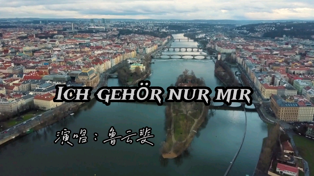 [图]德语音乐剧《伊丽莎白》“我只属于我自己” Ich gehör nur mir 演唱：鲁云斐