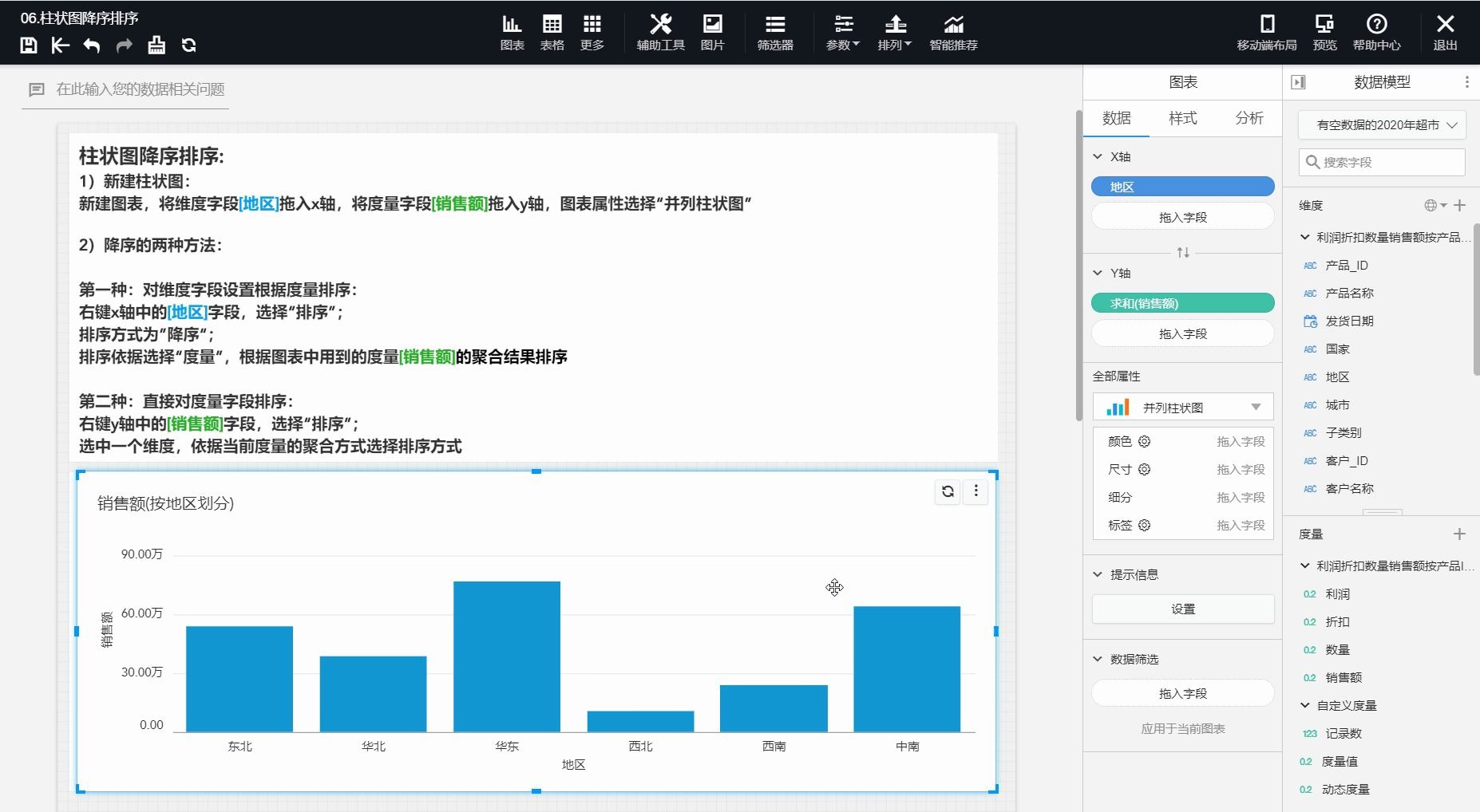 网易有数小技巧5.柱状图降序排序哔哩哔哩bilibili