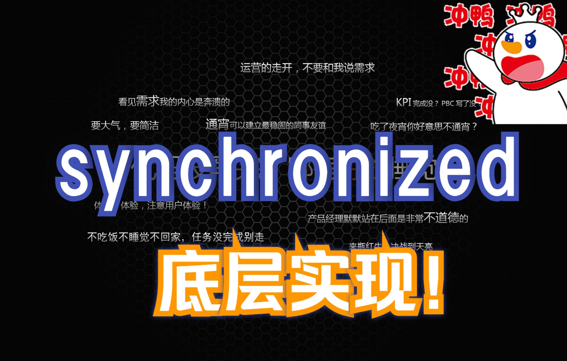 [图]synchronized底层如何实现