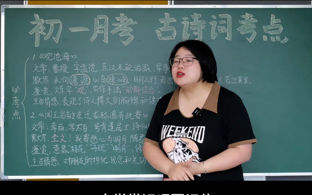 7年级第一次月考必考古诗词《观沧海》,考点有哪些?哔哩哔哩bilibili