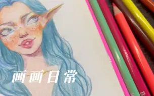 Descargar video: 【彩铅】平价彩铅的人物绘画教程