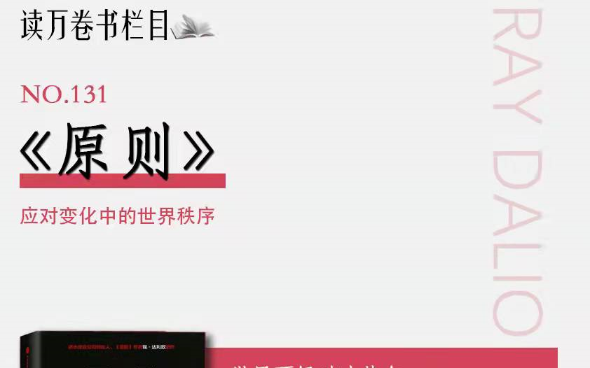 第131本《原则》第二部哔哩哔哩bilibili