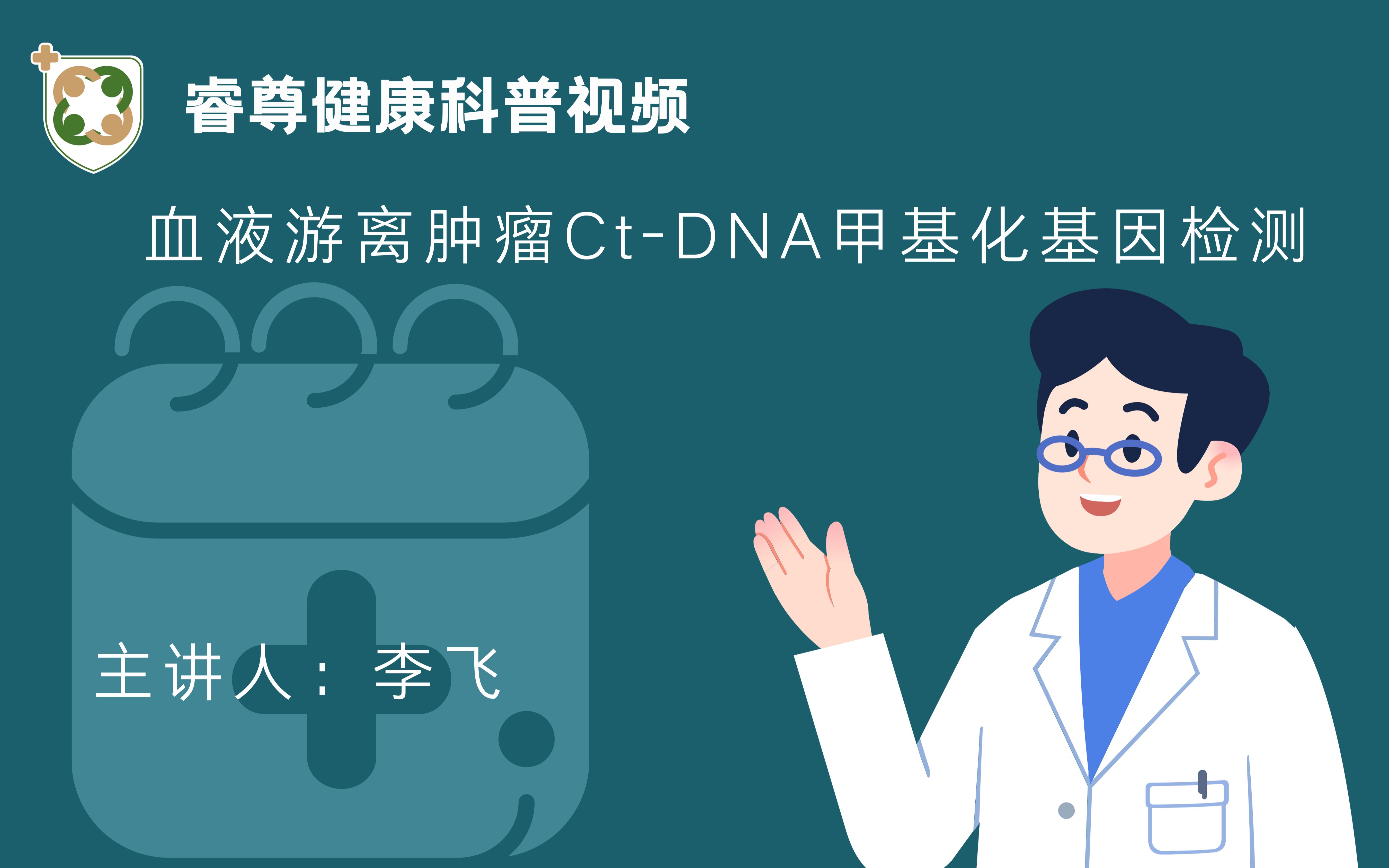 早期發現癌症一血液遊離腫瘤ct-dna甲基化基因檢測技術健康科普