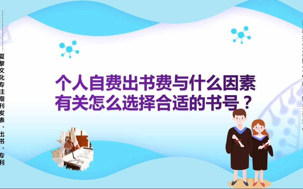 个人自费出书费与什么因素有关怎么选择合适的书号哔哩哔哩bilibili