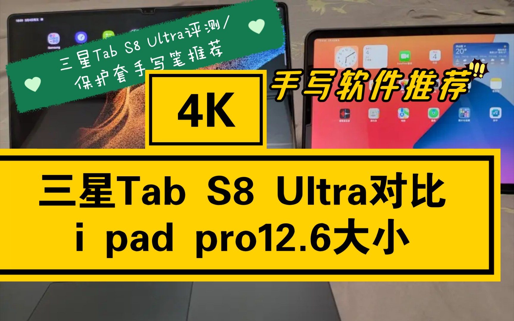 三星tab s8 ultra對比i pad pro12.