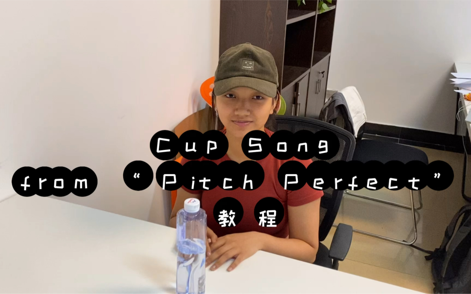 [图]Cup Song - Pitch Perfect教程