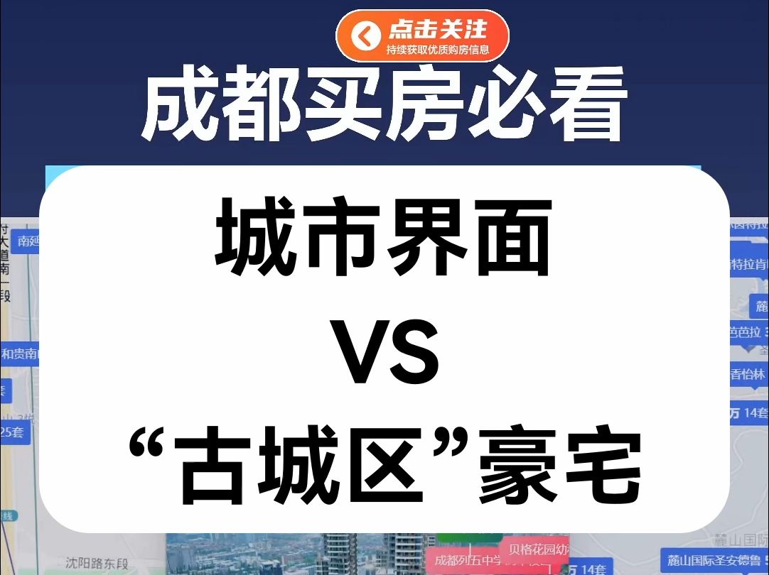 【直播房评】城市界面 vs “古城区”豪宅哔哩哔哩bilibili