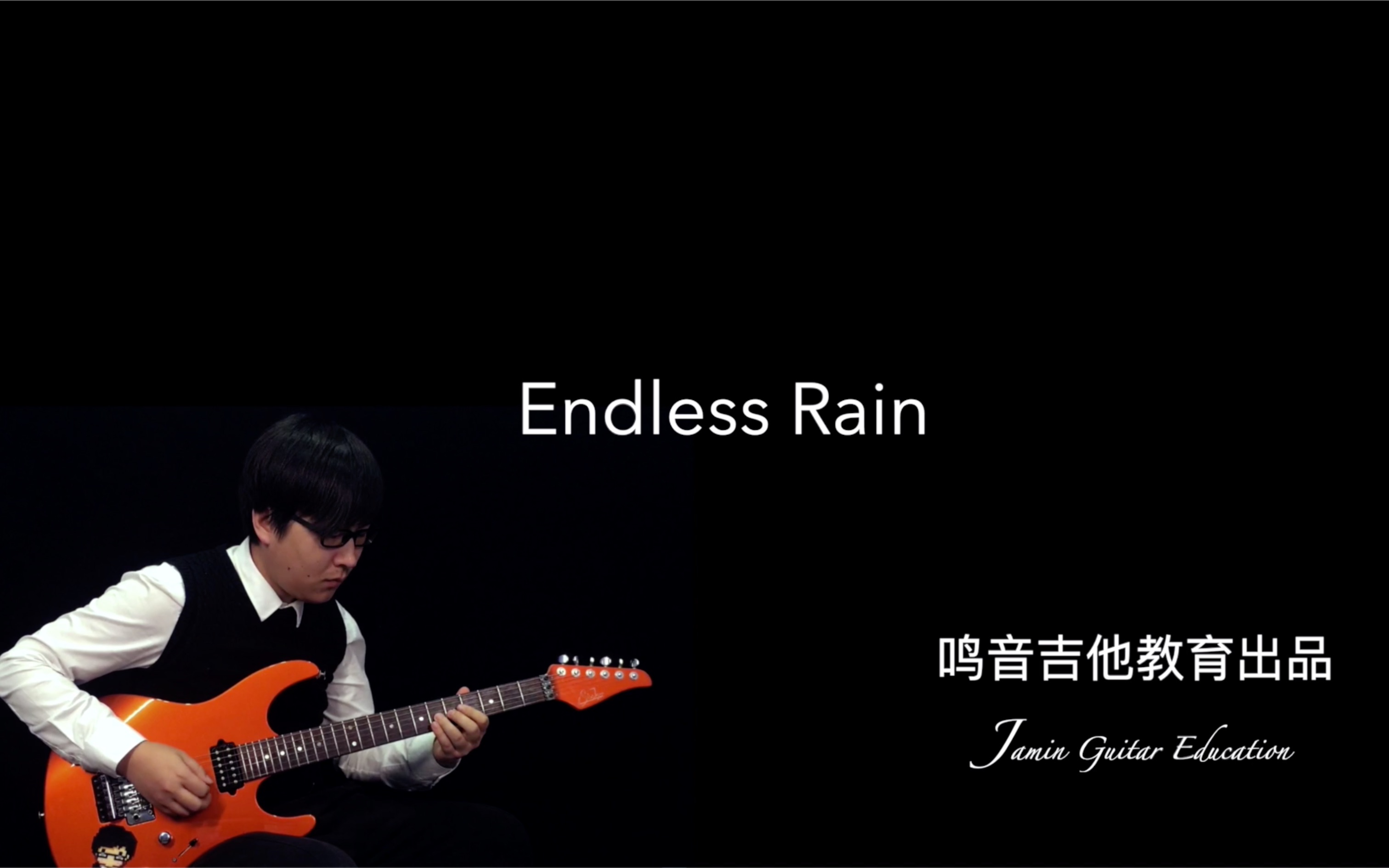 [图]【电吉他】X-Japan最经典的一首歌 《Endless Rain》 石珈铭电吉他翻奏作品