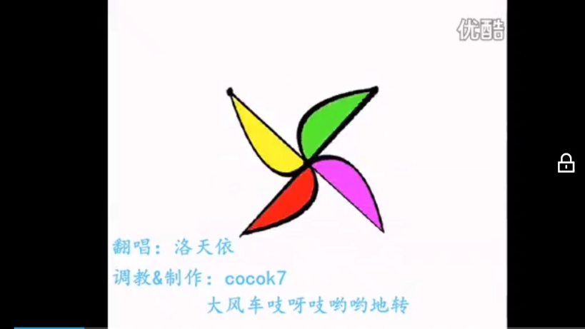 大风车洛天依翻唱