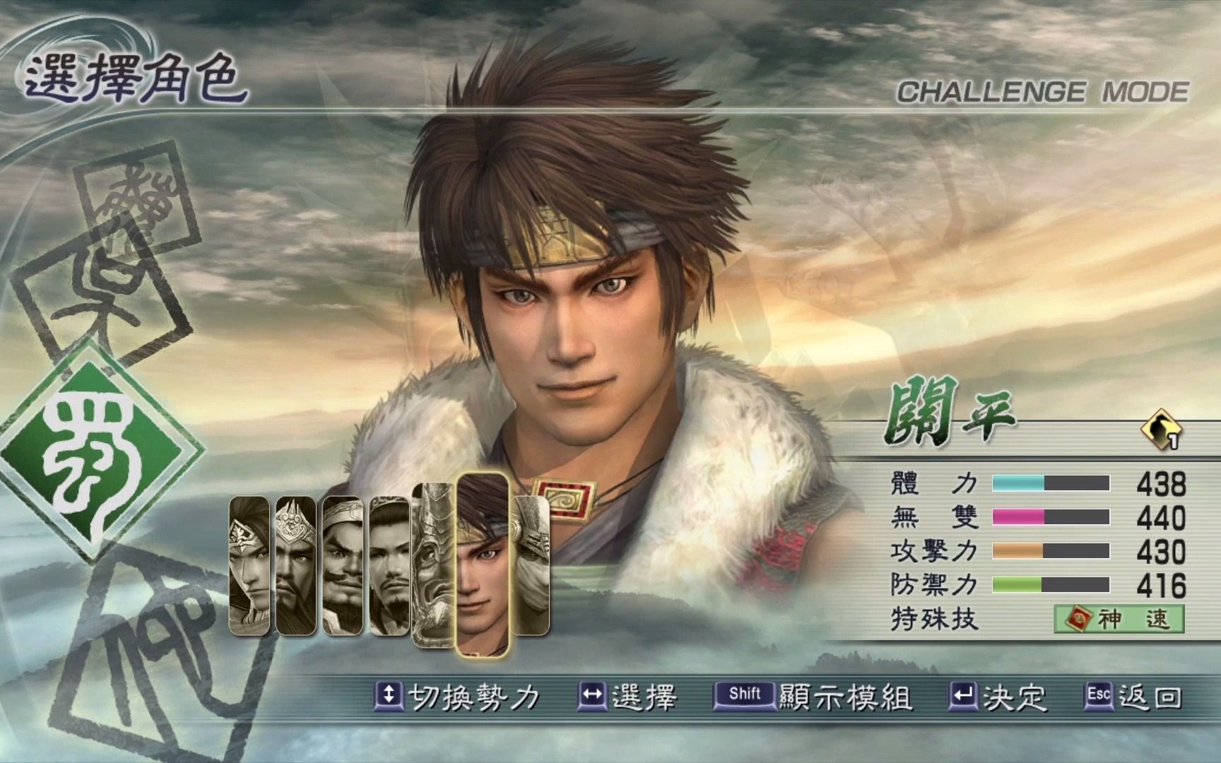 真三国无双五关平传关平传之挑战暴风模式