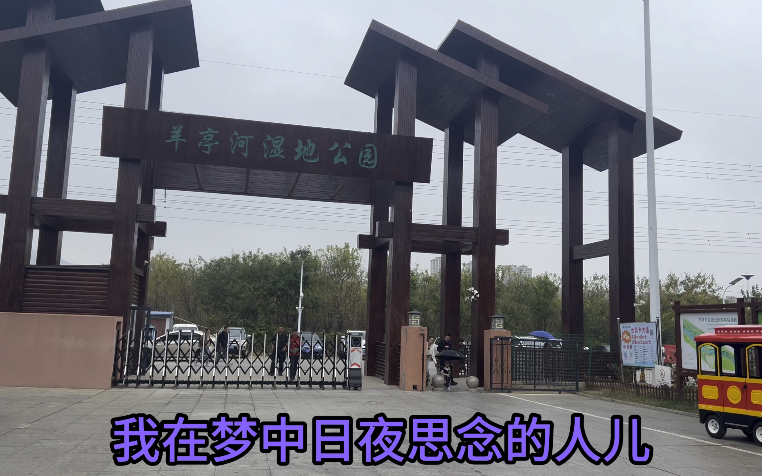 羊亭河湿地公园