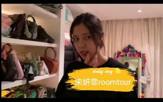 【我的理想家】【roomtour】宋妍霏上海的家居分享哔哩哔哩bilibili