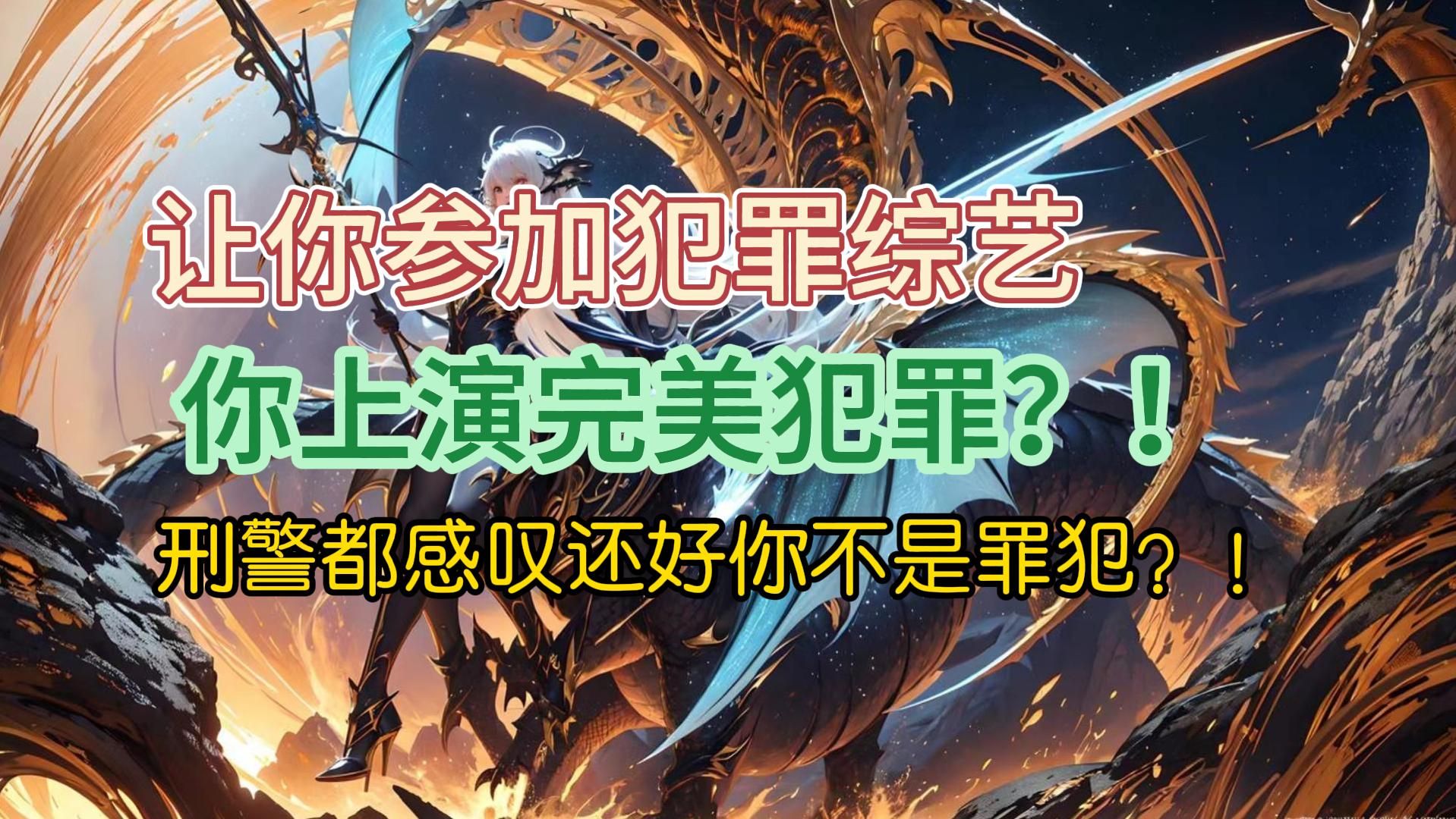 参加模拟犯罪综艺苏小小完美犯罪