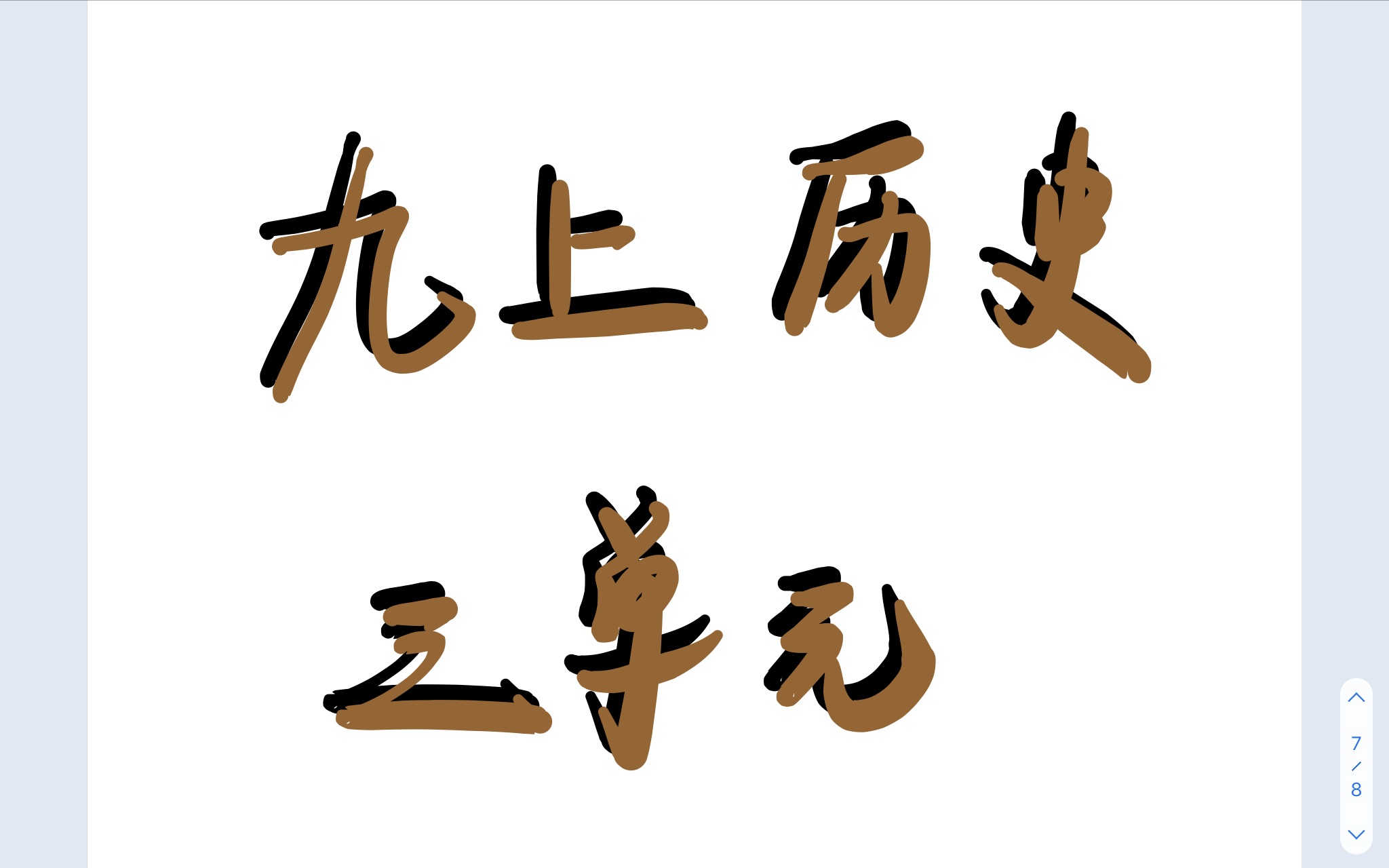 九年级上册历史选择题讲解哔哩哔哩bilibili