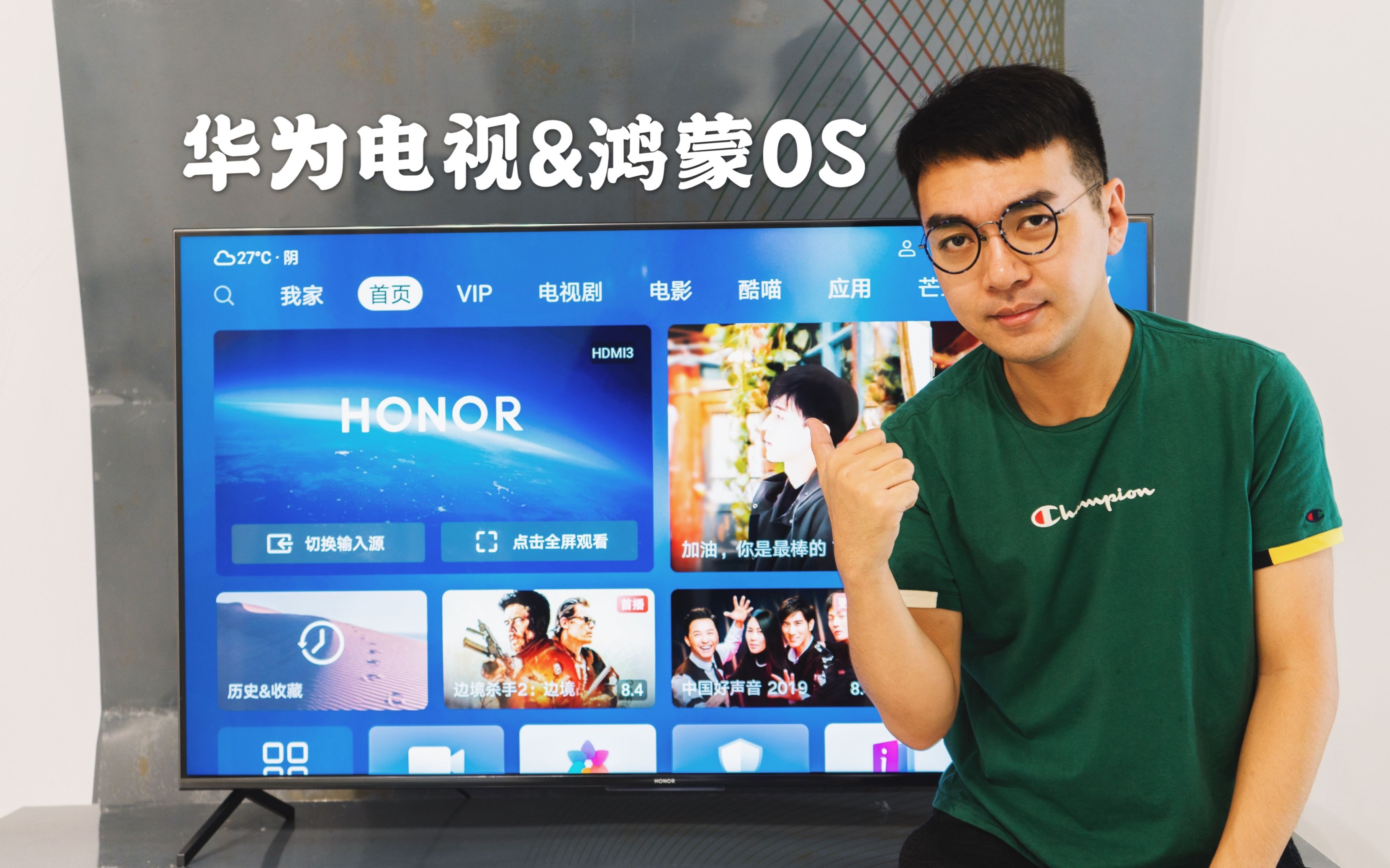 小泽vlog这就是华为电视这就是鸿蒙os