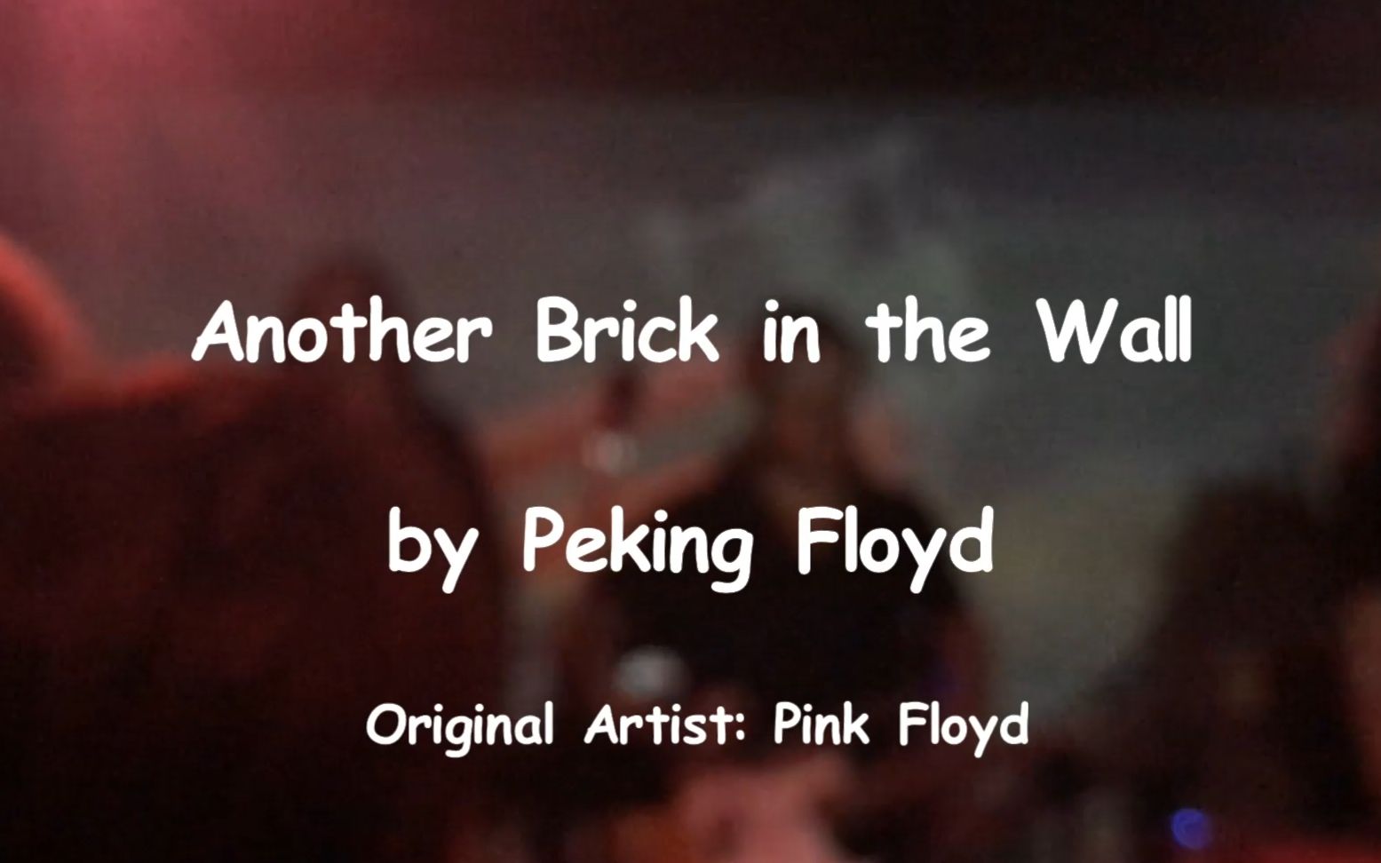 [图]Another Brick in the Wall-Peking Floyd在DDC（北京黄昏黎明俱乐部）的现场表演